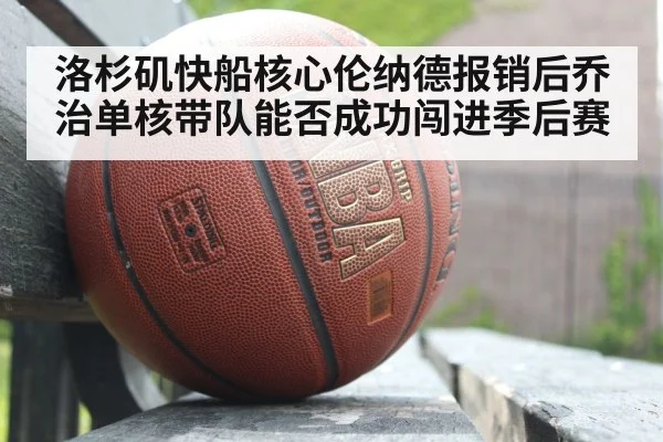 NBA playoff basketball
