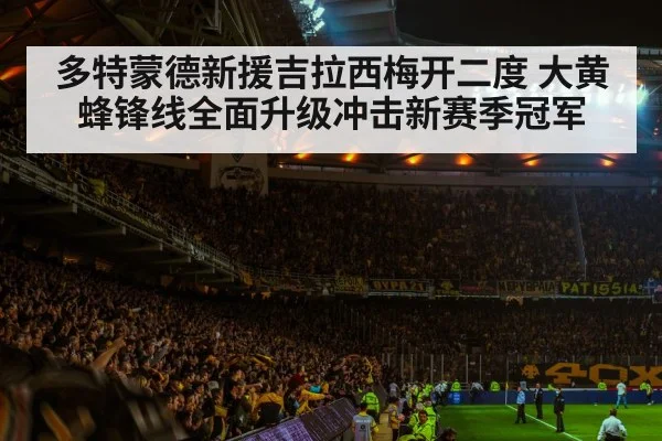 football stadium atmosphere
